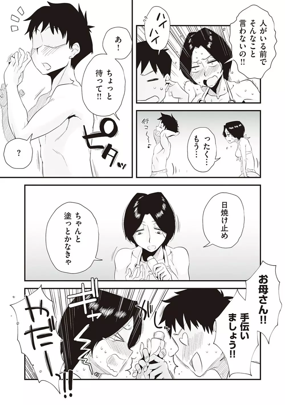 あの!お母さんの詳細 Page.70