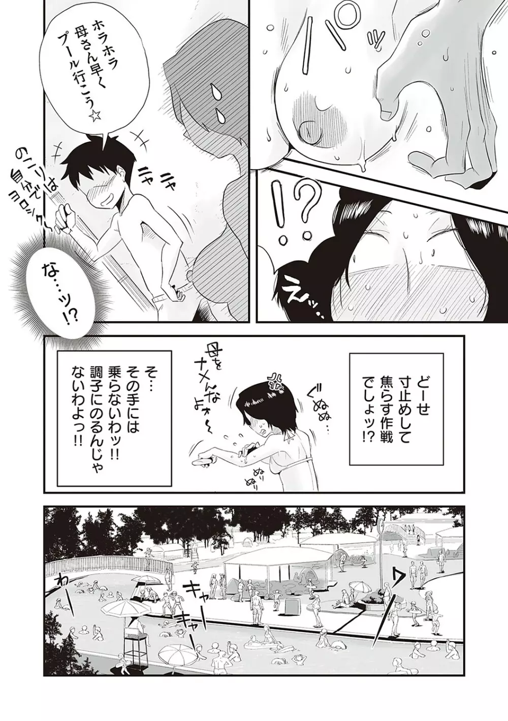 あの!お母さんの詳細 Page.73