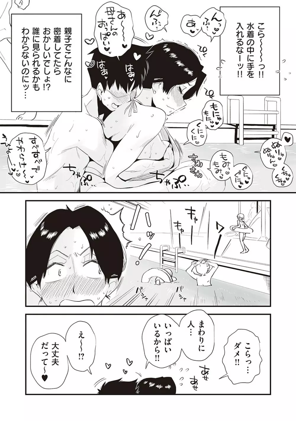 あの!お母さんの詳細 Page.76