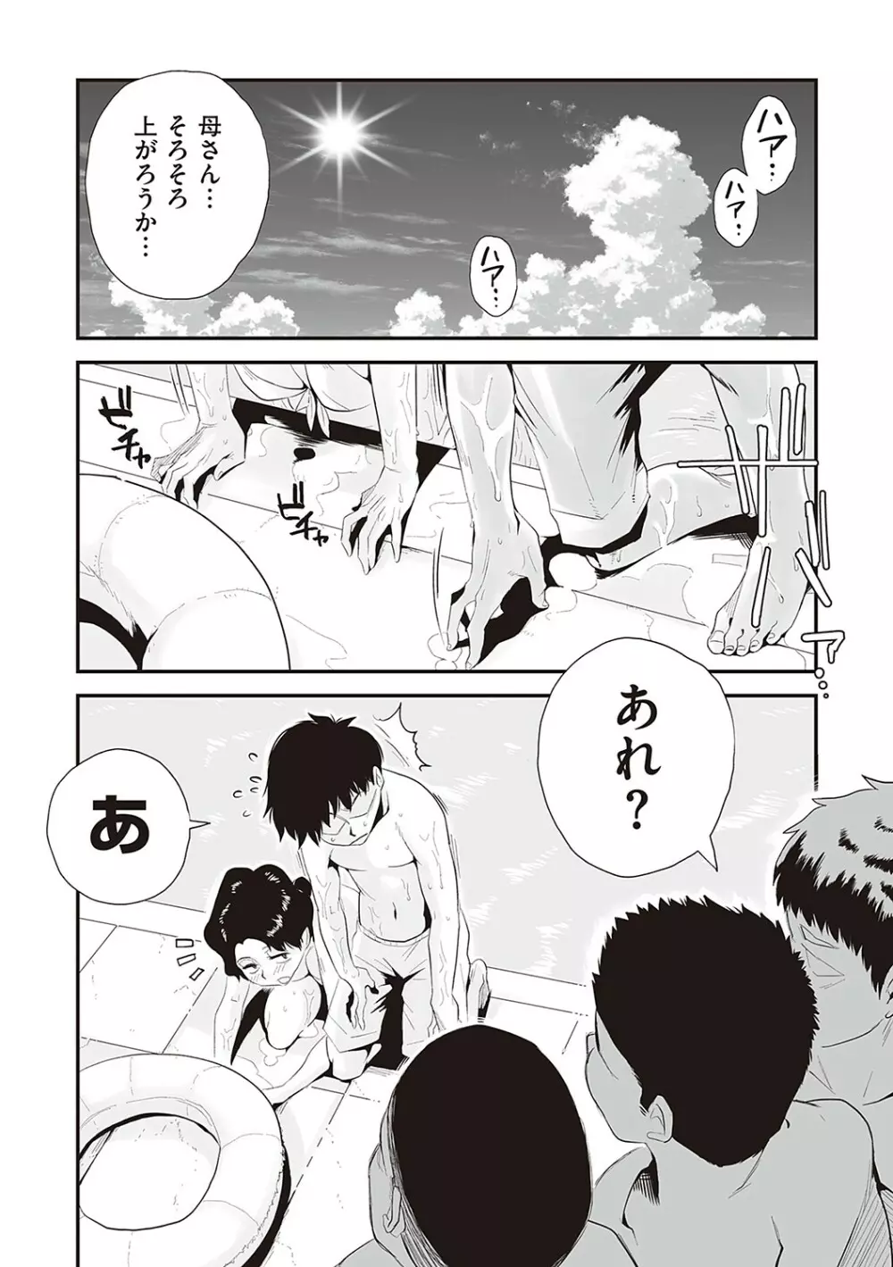 あの!お母さんの詳細 Page.84