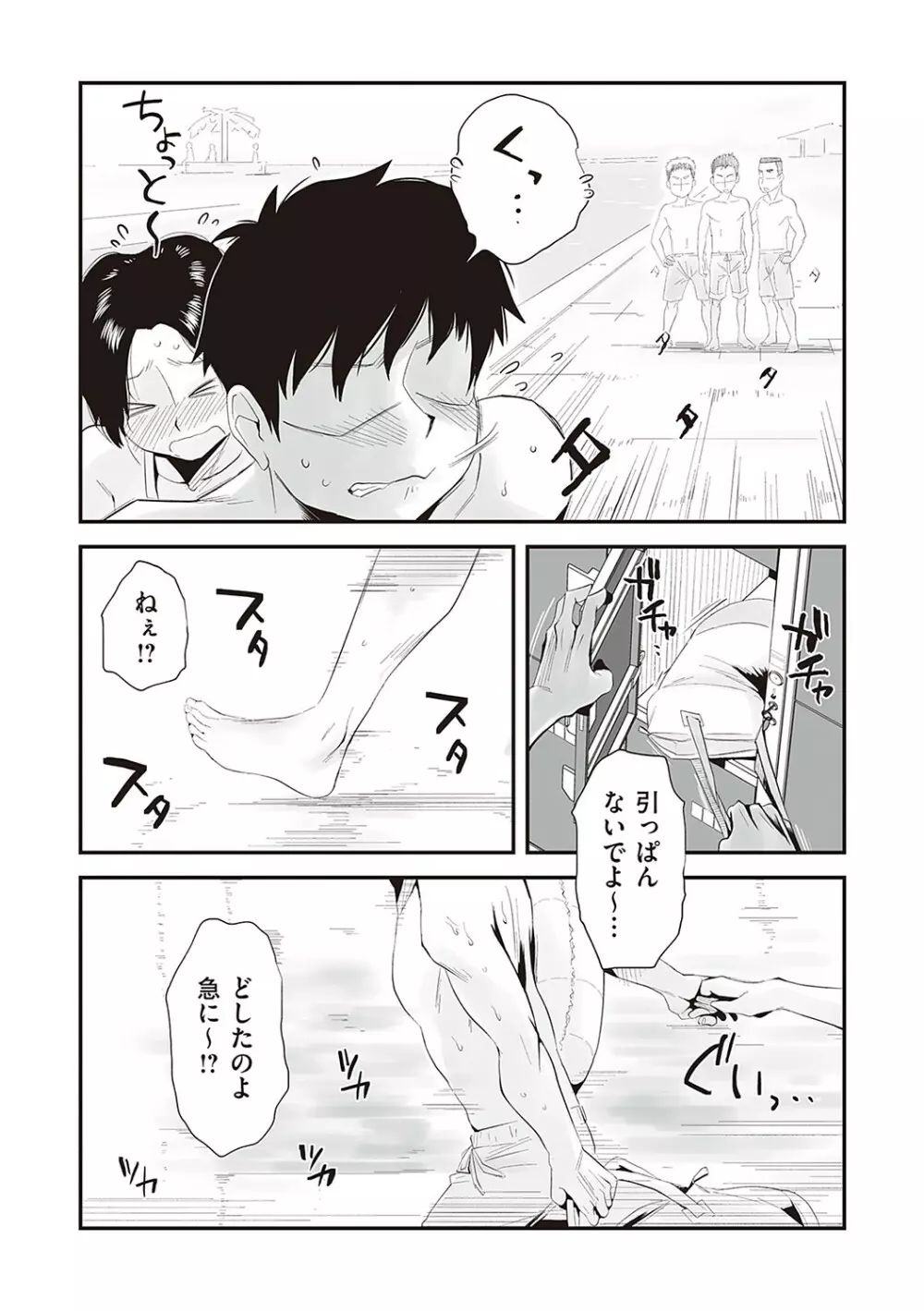 あの!お母さんの詳細 Page.88