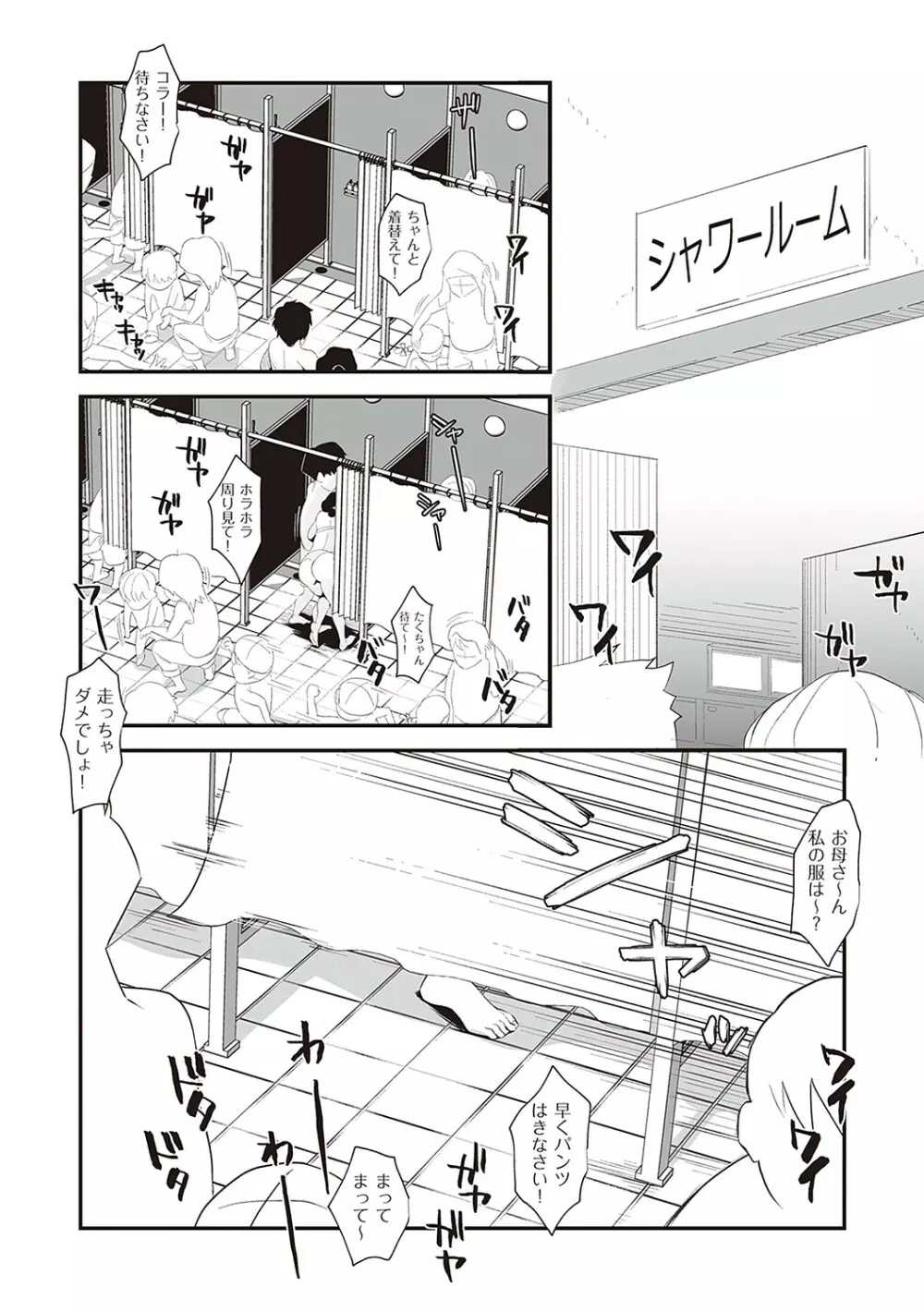 あの!お母さんの詳細 Page.89
