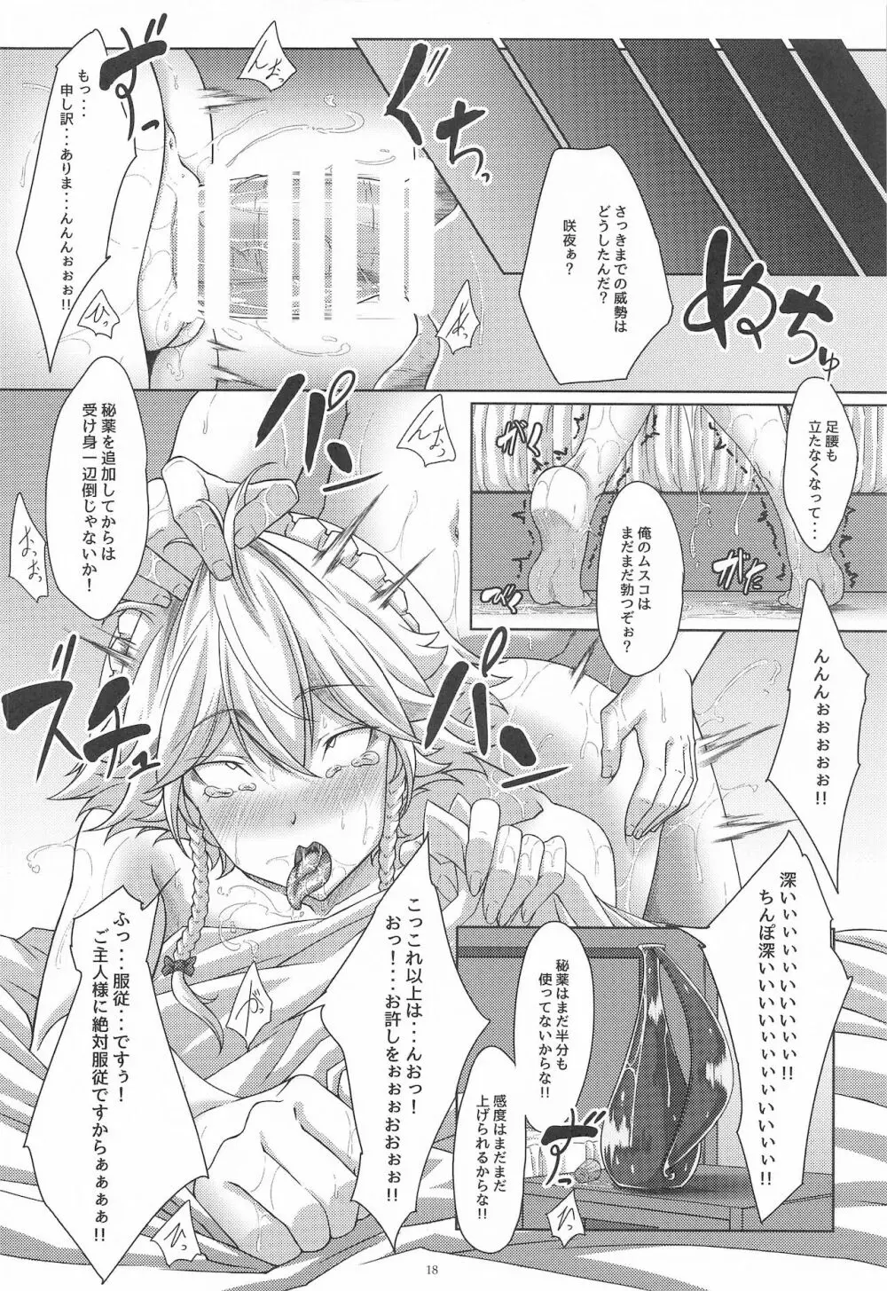 咲夜さんは和ませ上手? Page.17