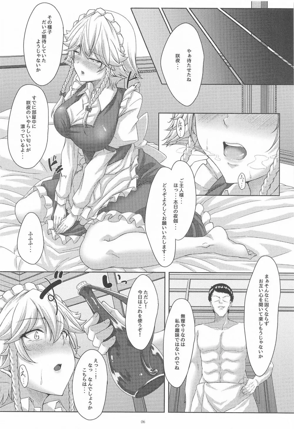 咲夜さんは和ませ上手? Page.5