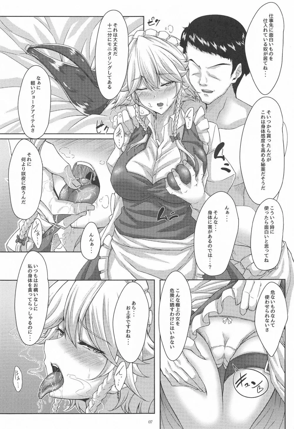 咲夜さんは和ませ上手? Page.6
