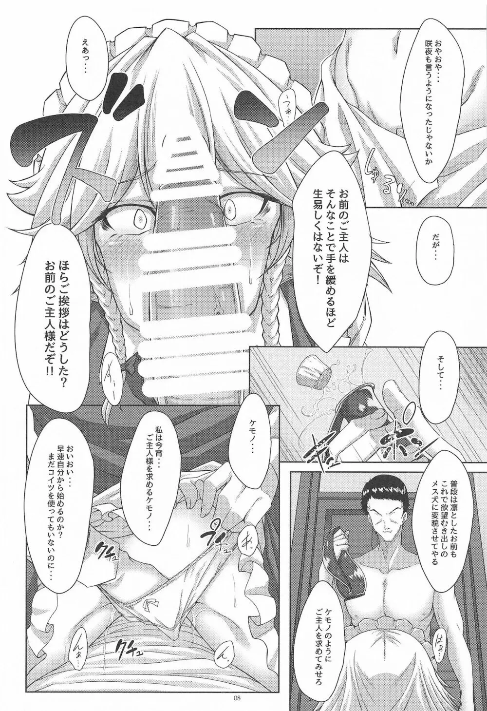 咲夜さんは和ませ上手? Page.7