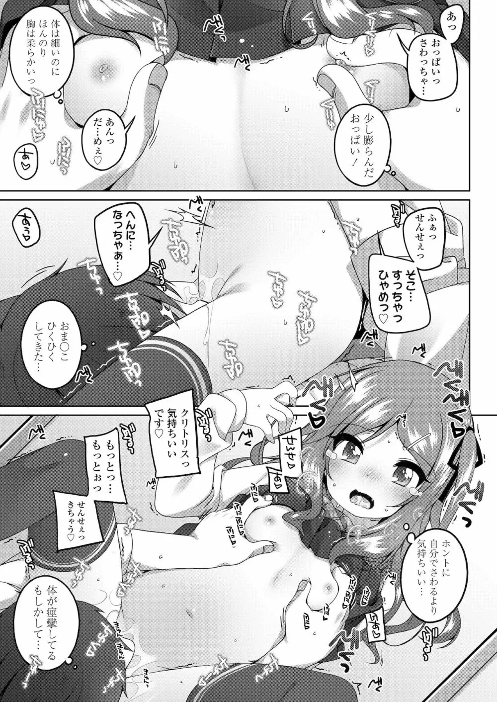 ちっちゃなすじとおなかが好き。 Page.13