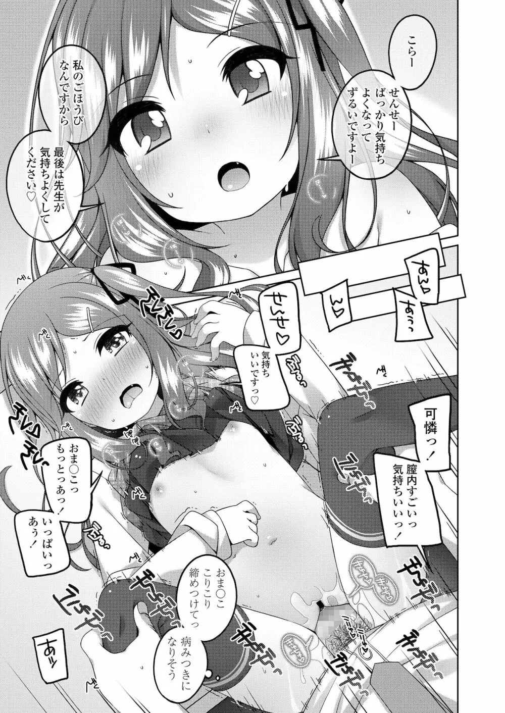 ちっちゃなすじとおなかが好き。 Page.19