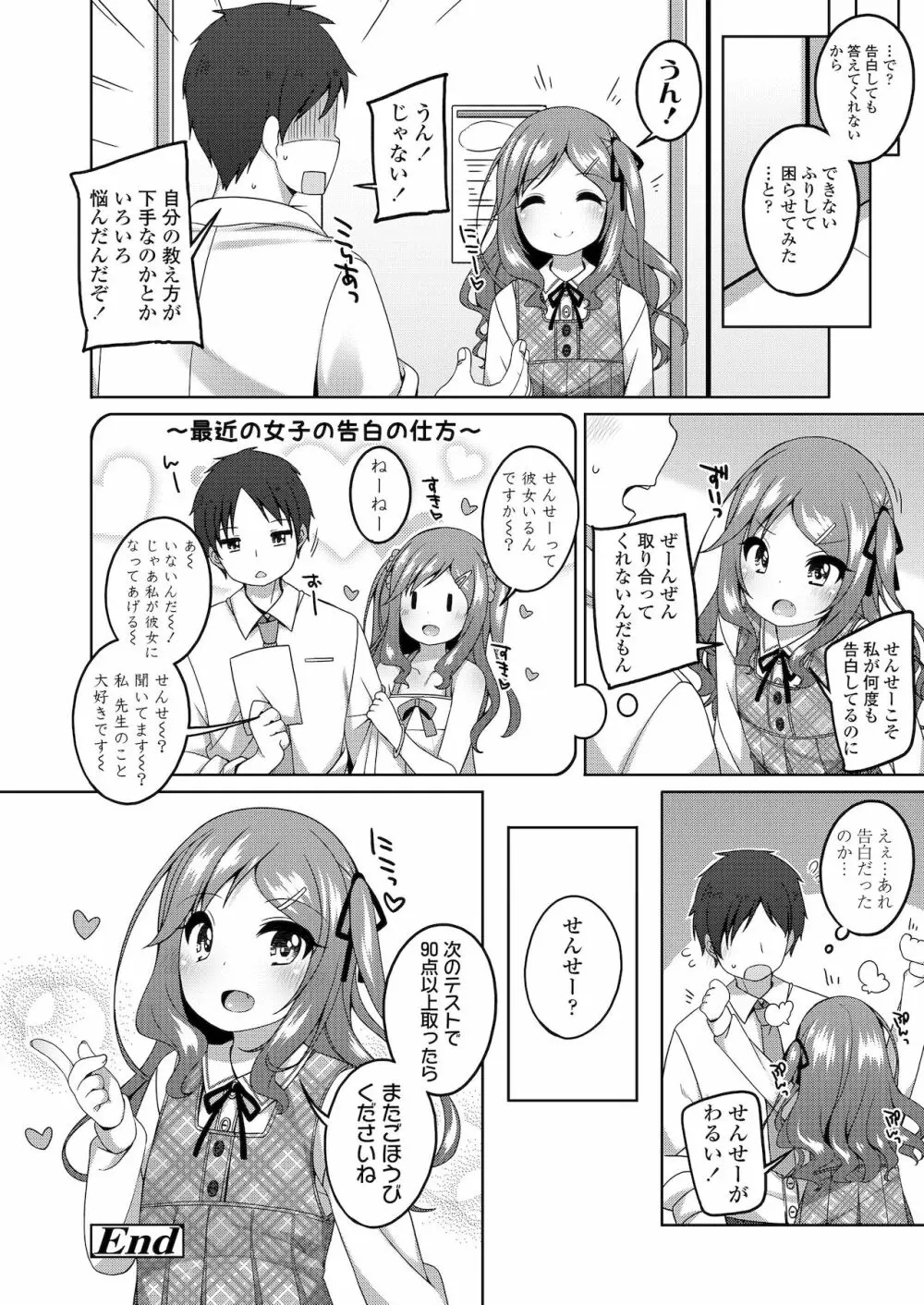ちっちゃなすじとおなかが好き。 Page.22