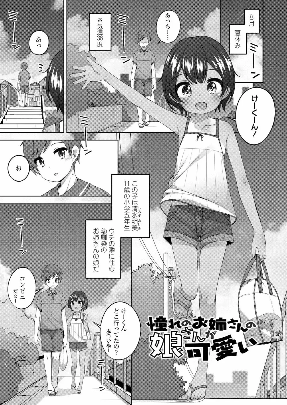 ちっちゃなすじとおなかが好き。 Page.23
