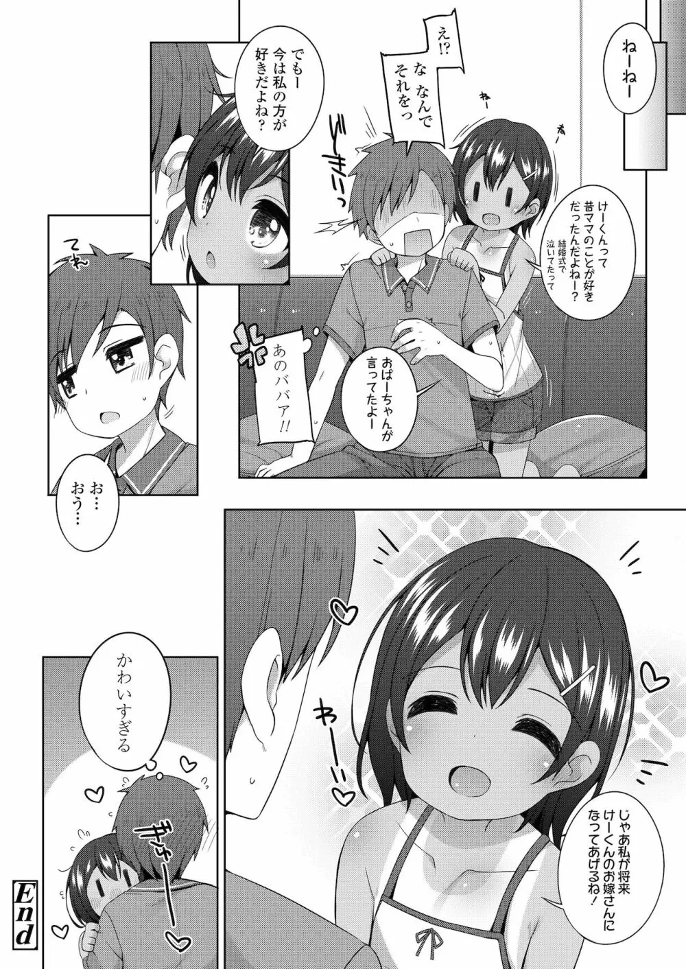 ちっちゃなすじとおなかが好き。 Page.42
