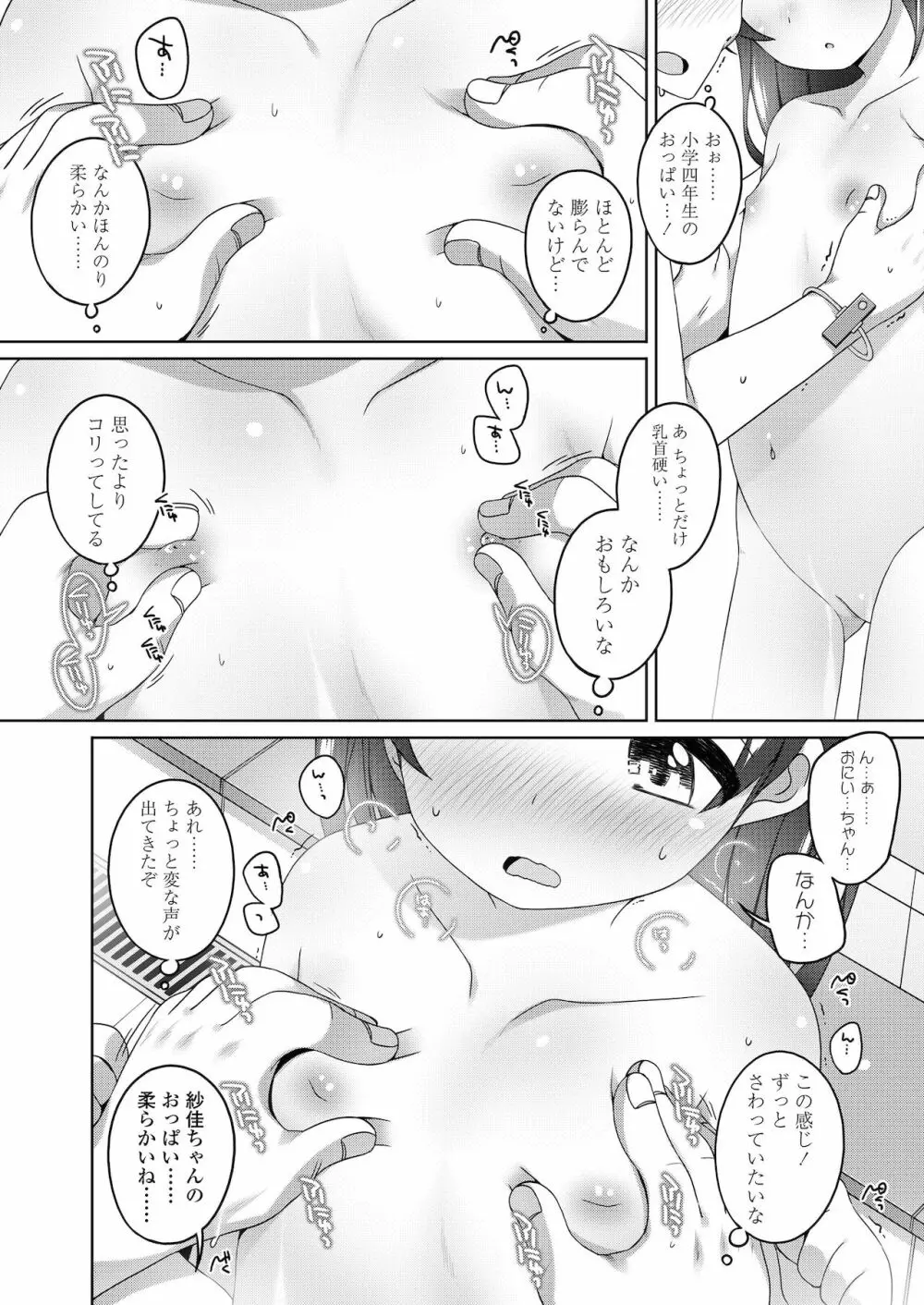 ちっちゃなすじとおなかが好き。 Page.48