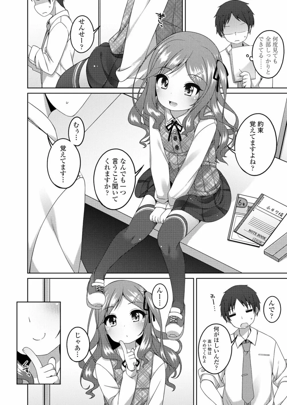 ちっちゃなすじとおなかが好き。 Page.6