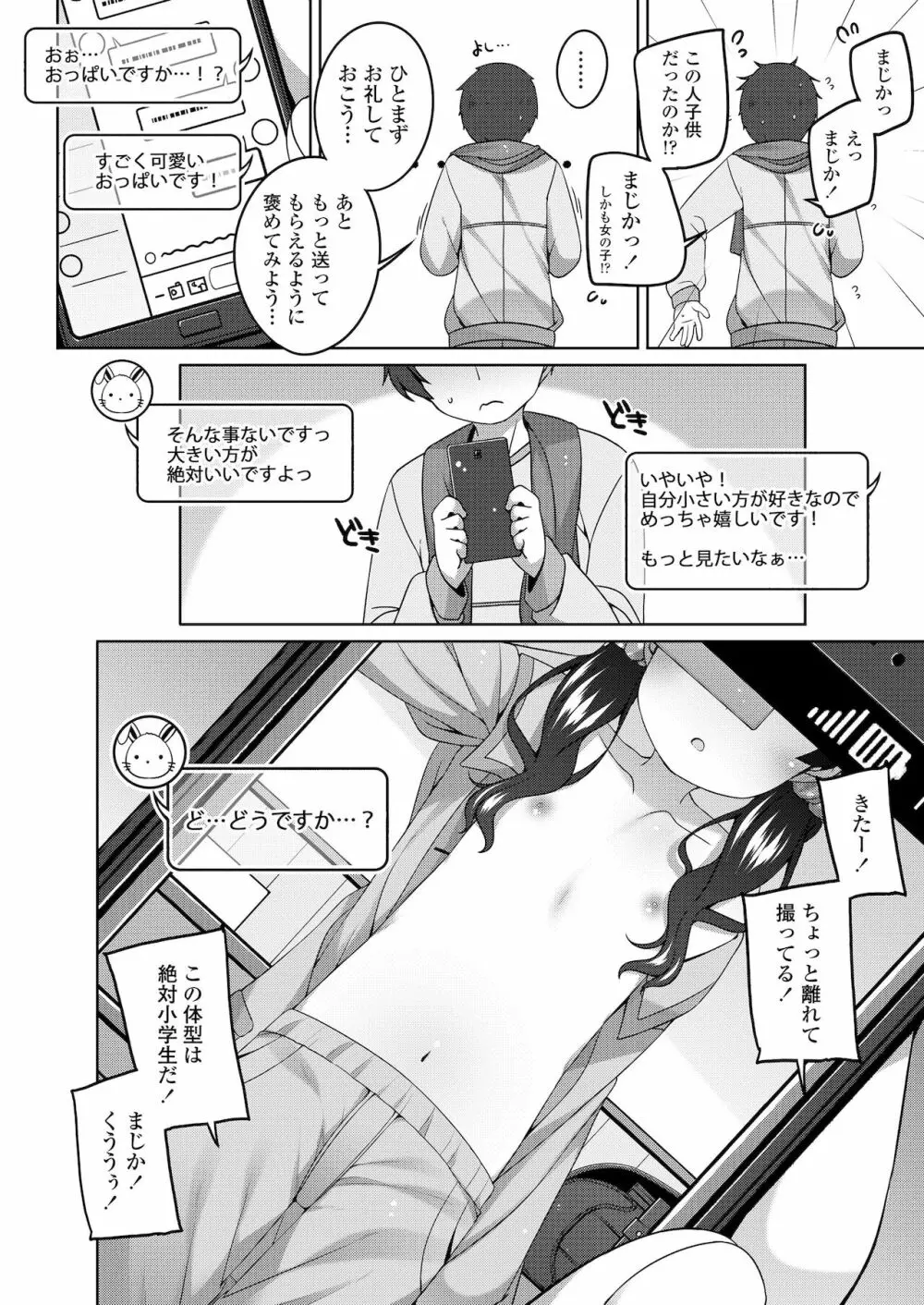 ちっちゃなすじとおなかが好き。 Page.62