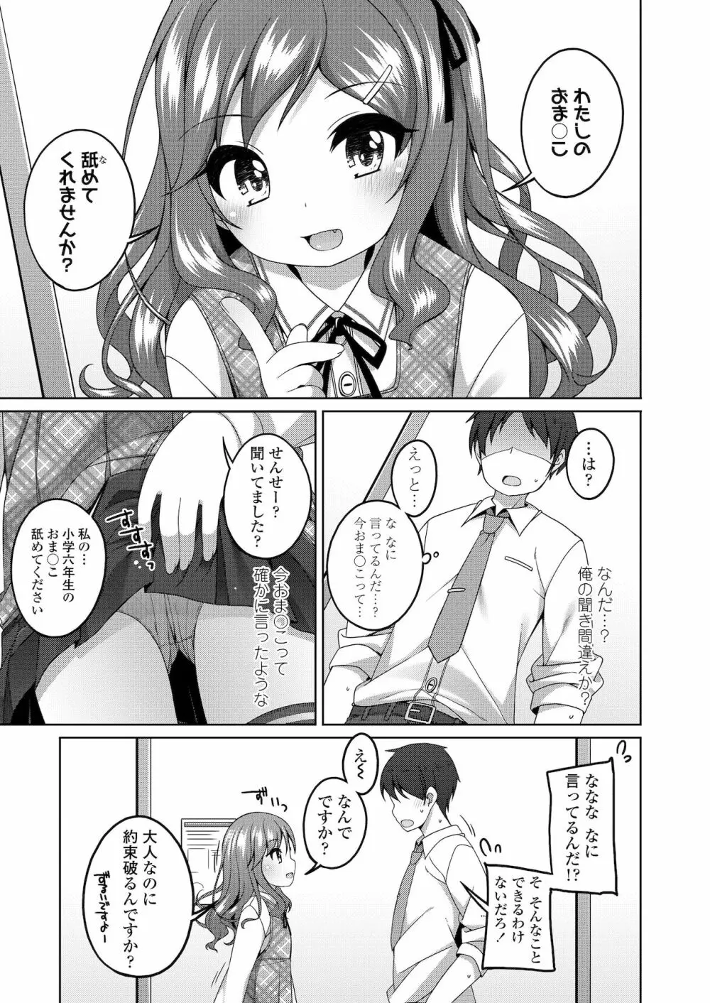 ちっちゃなすじとおなかが好き。 Page.7