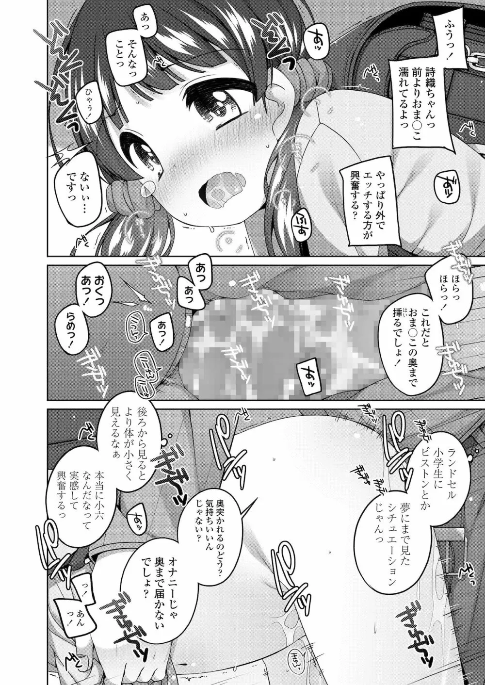 ちっちゃなすじとおなかが好き。 Page.78