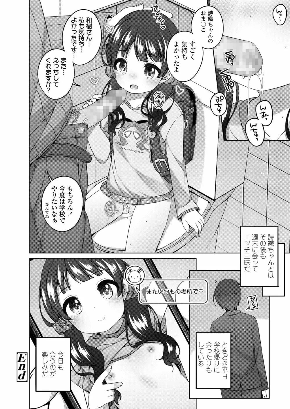 ちっちゃなすじとおなかが好き。 Page.82