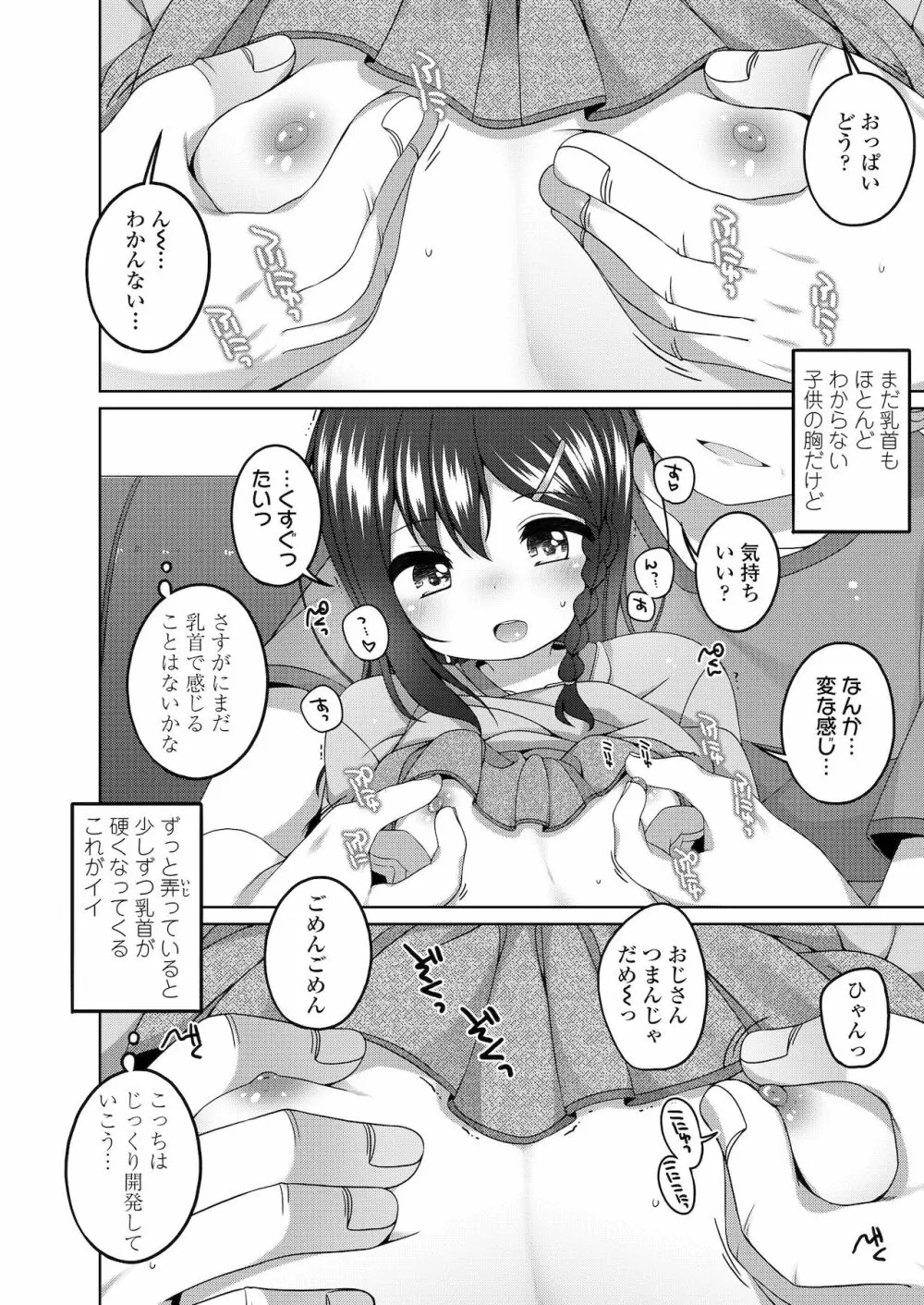 ちっちゃなすじとおなかが好き。 Page.88