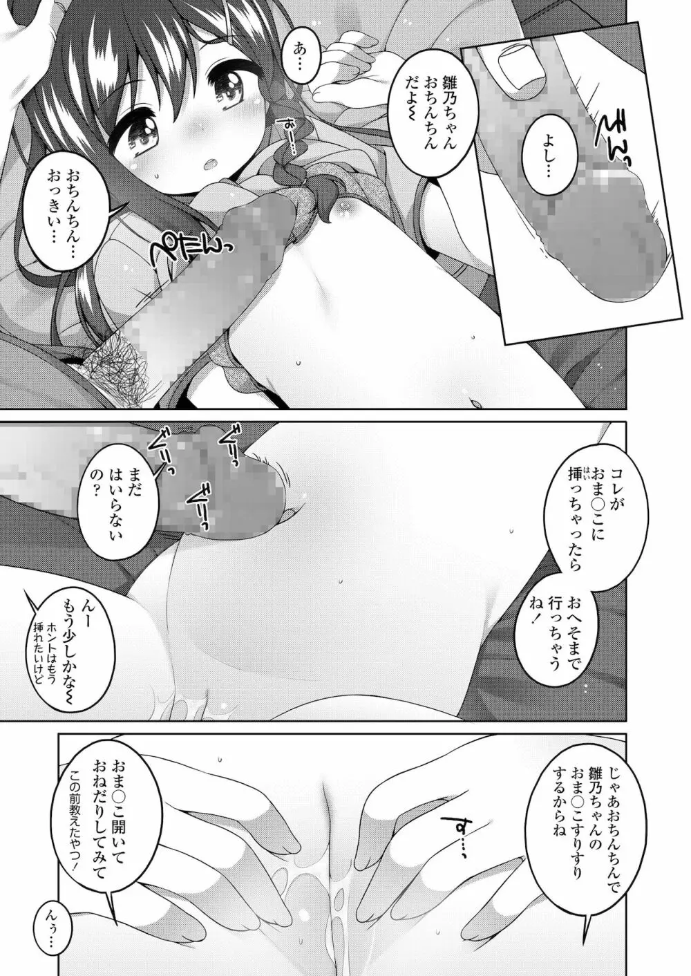 ちっちゃなすじとおなかが好き。 Page.97