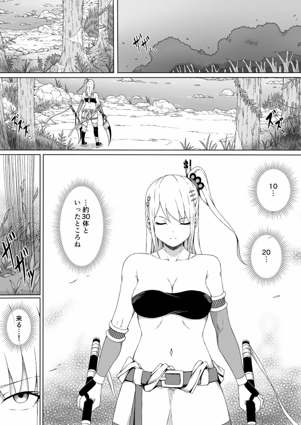 くノ一イズナ ~快楽に敗北し屈辱的に犯されるカラダ~ Page.2