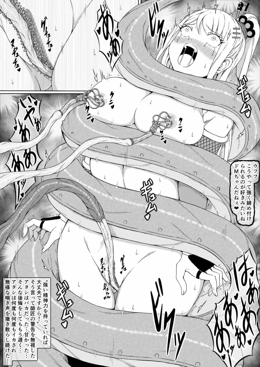 くノ一イズナ ~快楽に敗北し屈辱的に犯されるカラダ~ Page.48