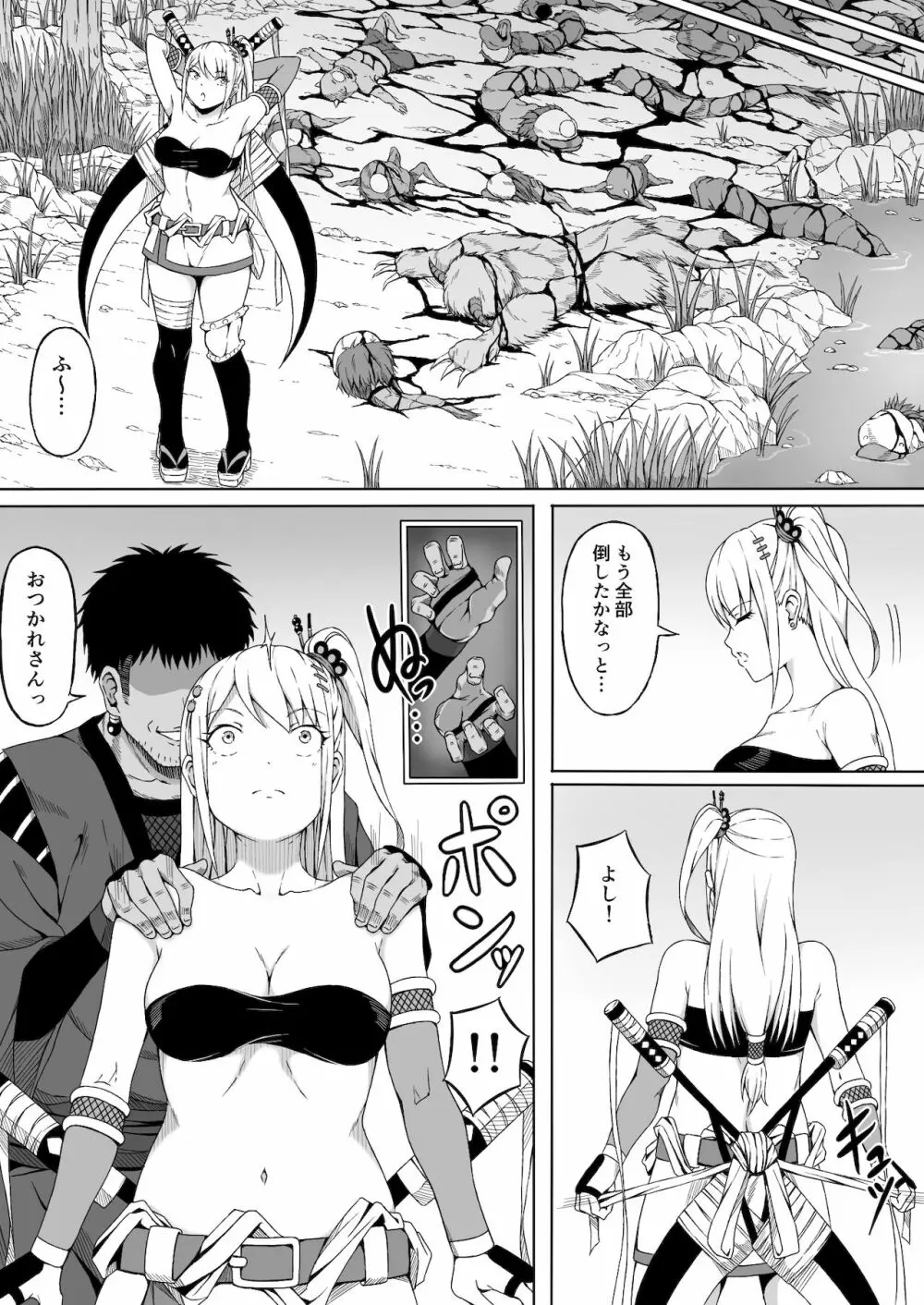 くノ一イズナ ~快楽に敗北し屈辱的に犯されるカラダ~ Page.5