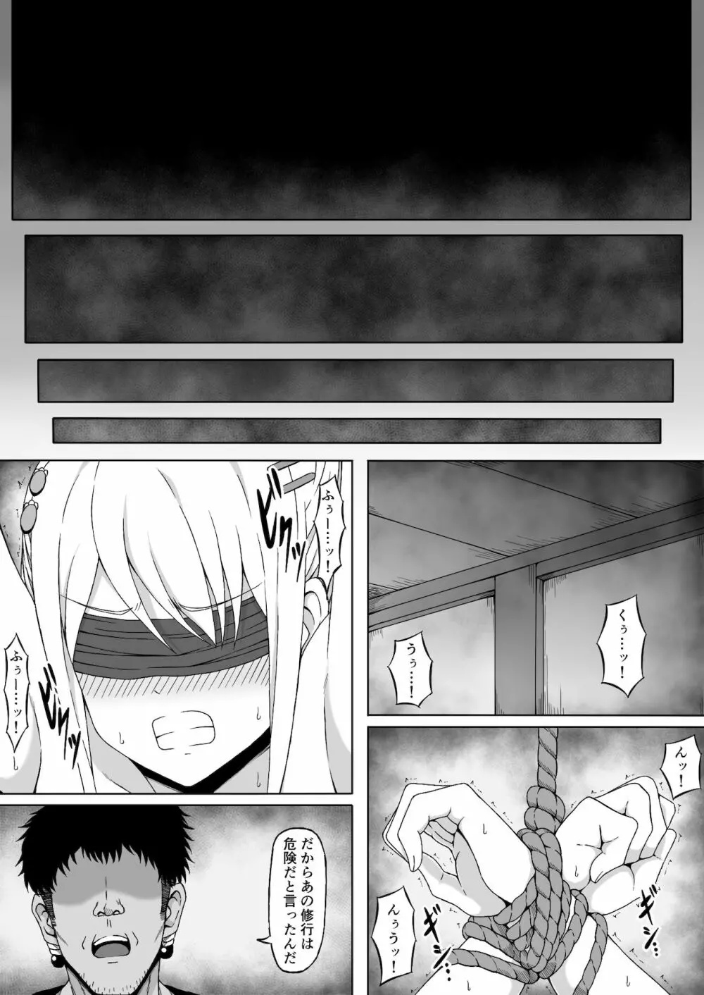 くノ一イズナ ~快楽に敗北し屈辱的に犯されるカラダ~ Page.53