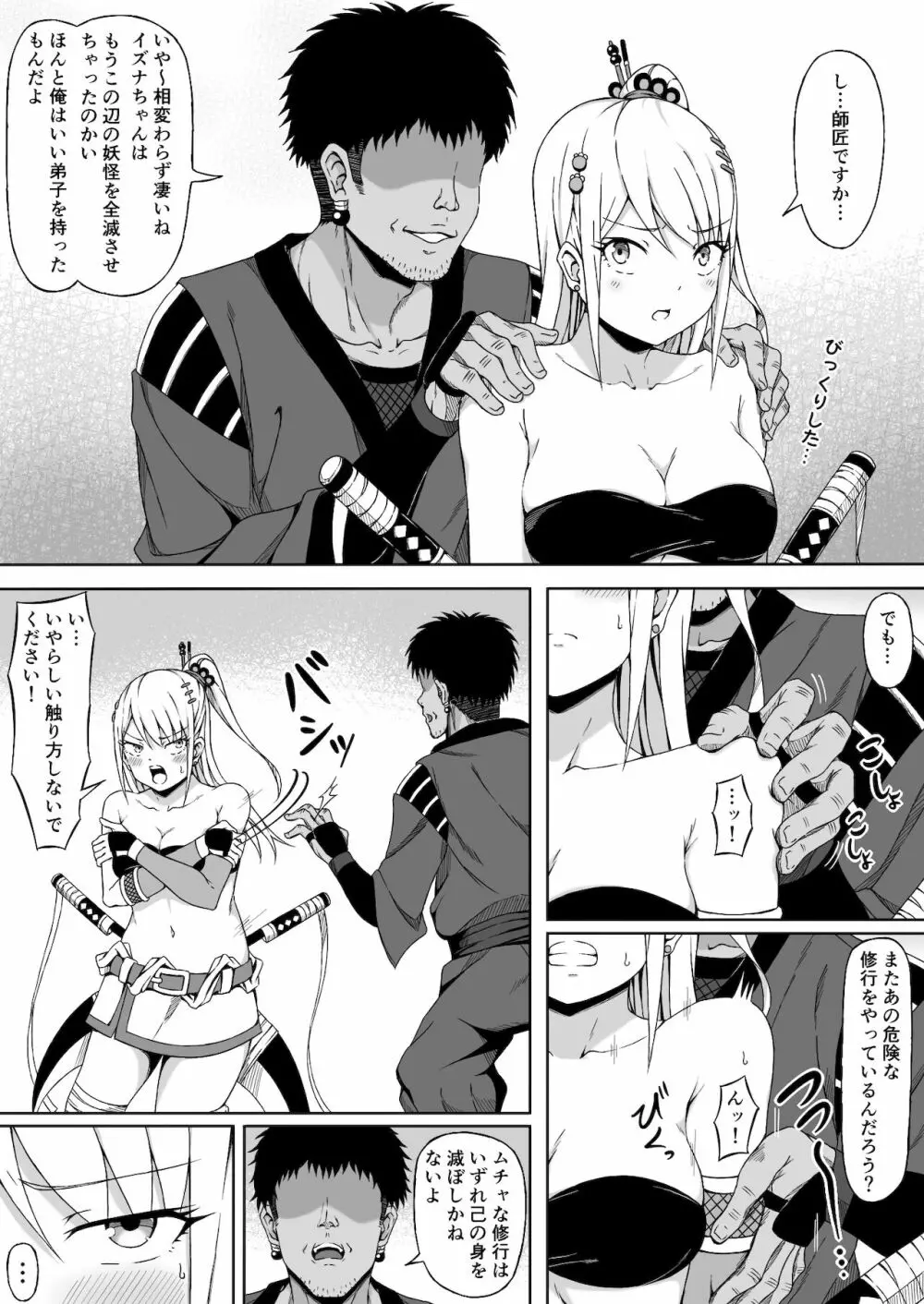 くノ一イズナ ~快楽に敗北し屈辱的に犯されるカラダ~ Page.6