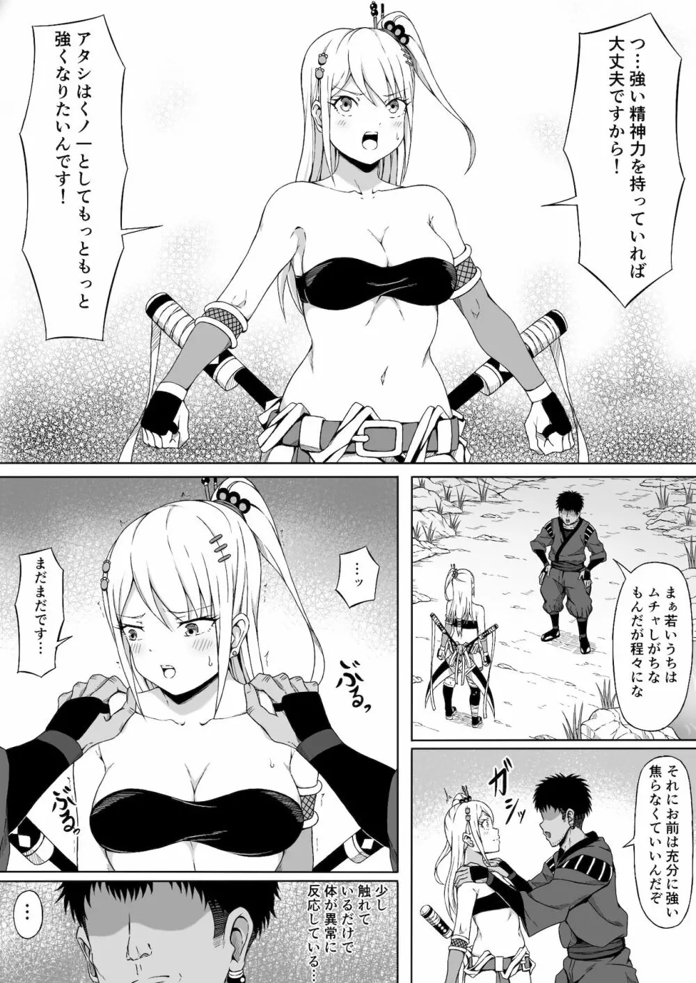 くノ一イズナ ~快楽に敗北し屈辱的に犯されるカラダ~ Page.7