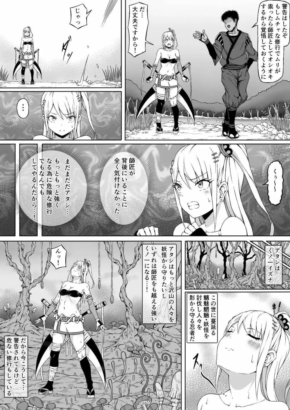 くノ一イズナ ~快楽に敗北し屈辱的に犯されるカラダ~ Page.8