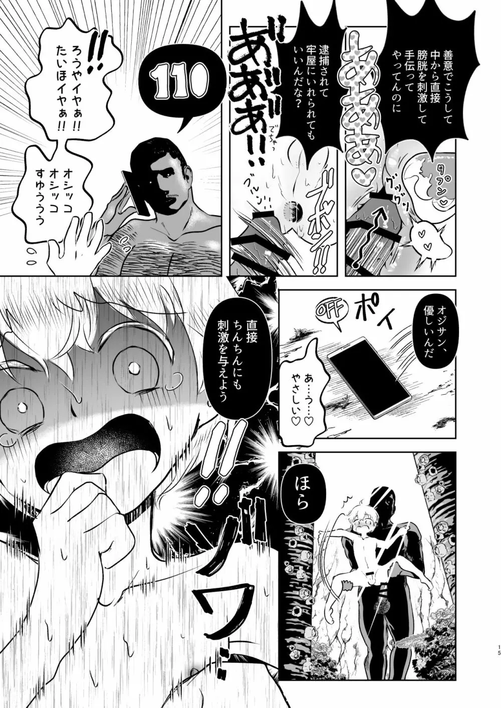 そのあと無茶苦茶セックスした・まとめ（DL） Page.15