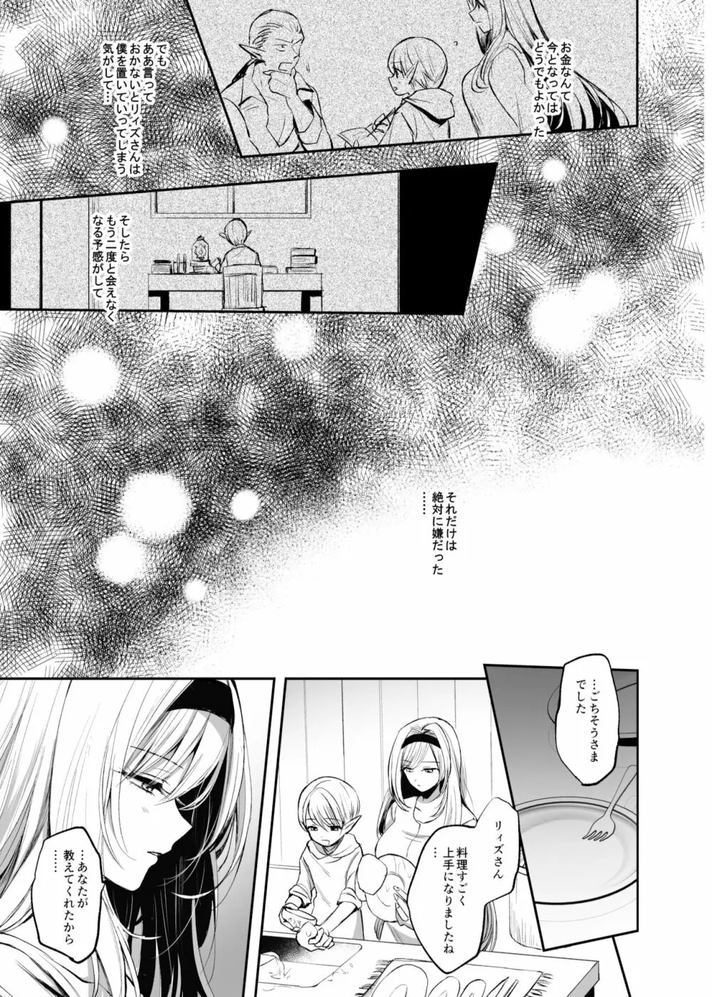嫌われ女を助けたら、高難易度クエストに挑むことになった…！ Page.13