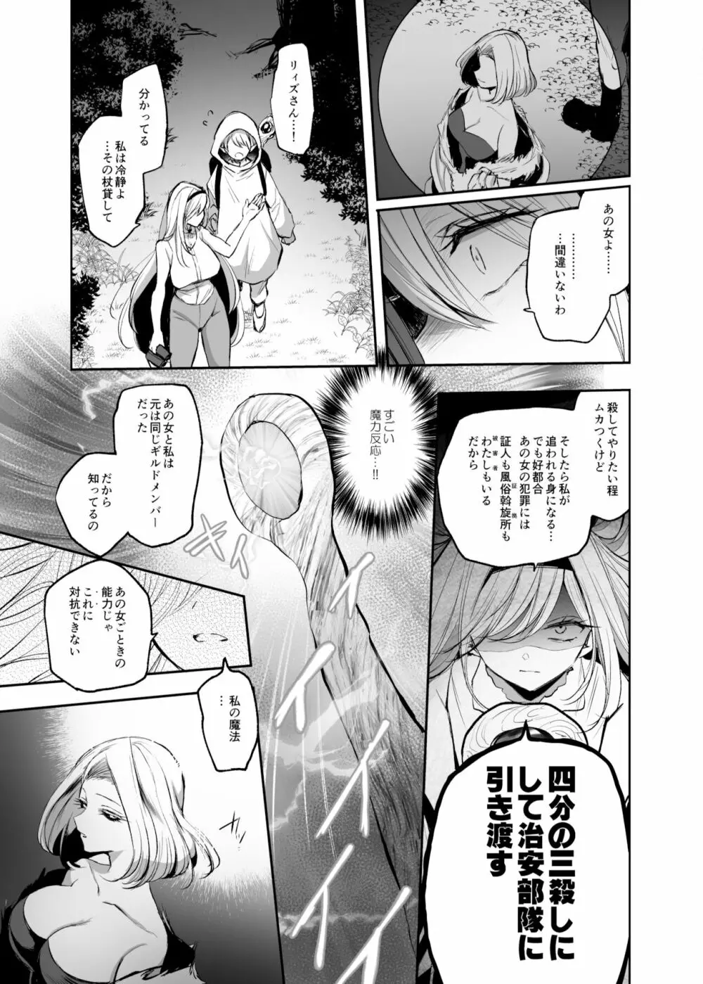 嫌われ女を助けたら、高難易度クエストに挑むことになった…！ Page.19
