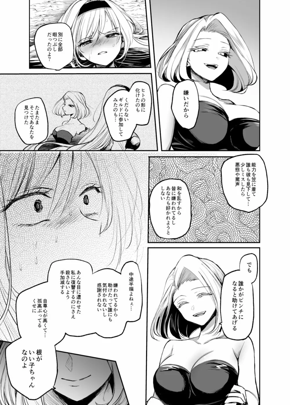 嫌われ女を助けたら、高難易度クエストに挑むことになった…！ Page.41