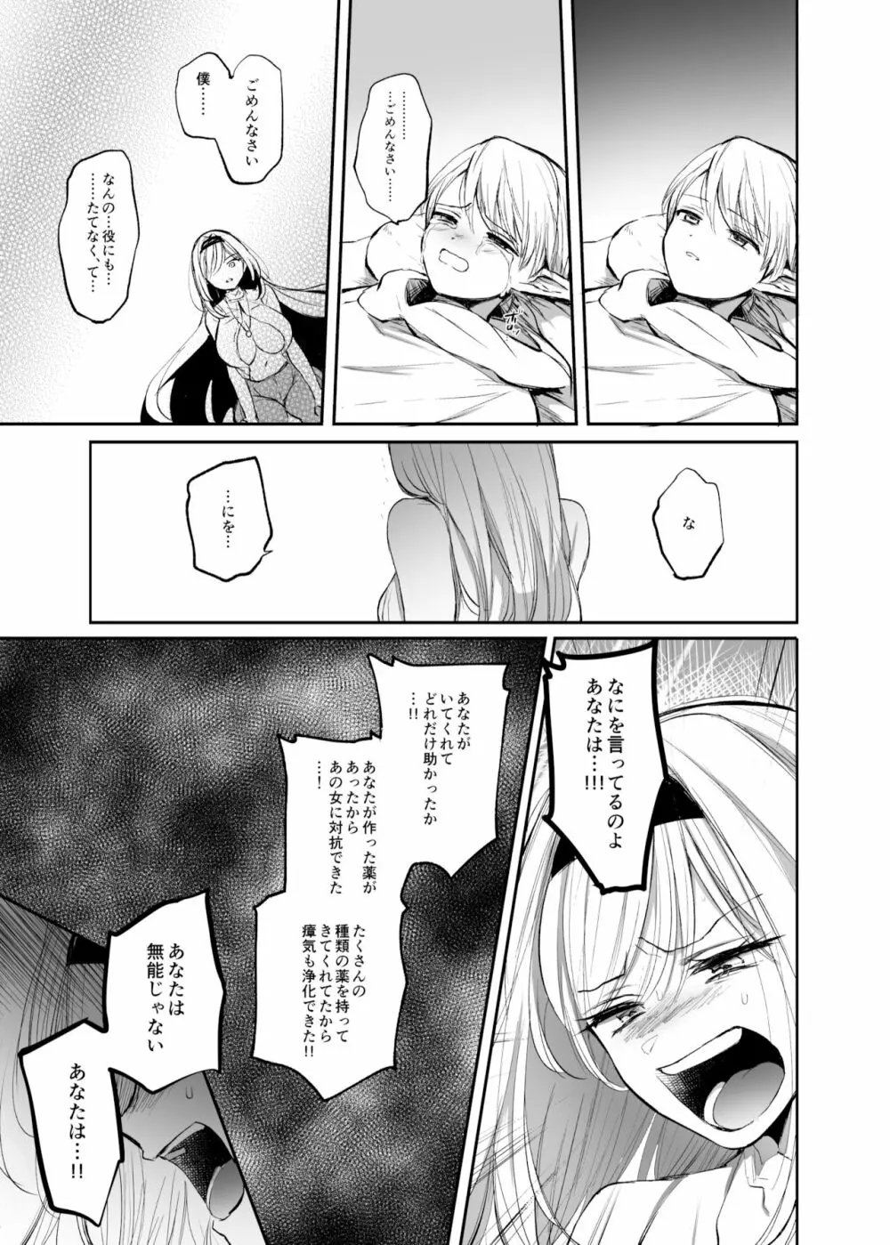 嫌われ女を助けたら、高難易度クエストに挑むことになった…！ Page.53