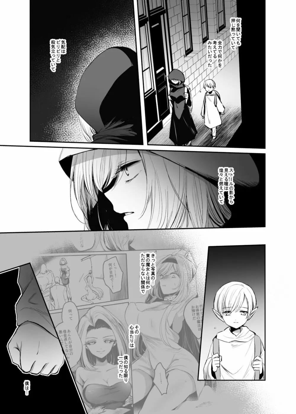 嫌われ女を助けたら、高難易度クエストに挑むことになった…！ Page.9