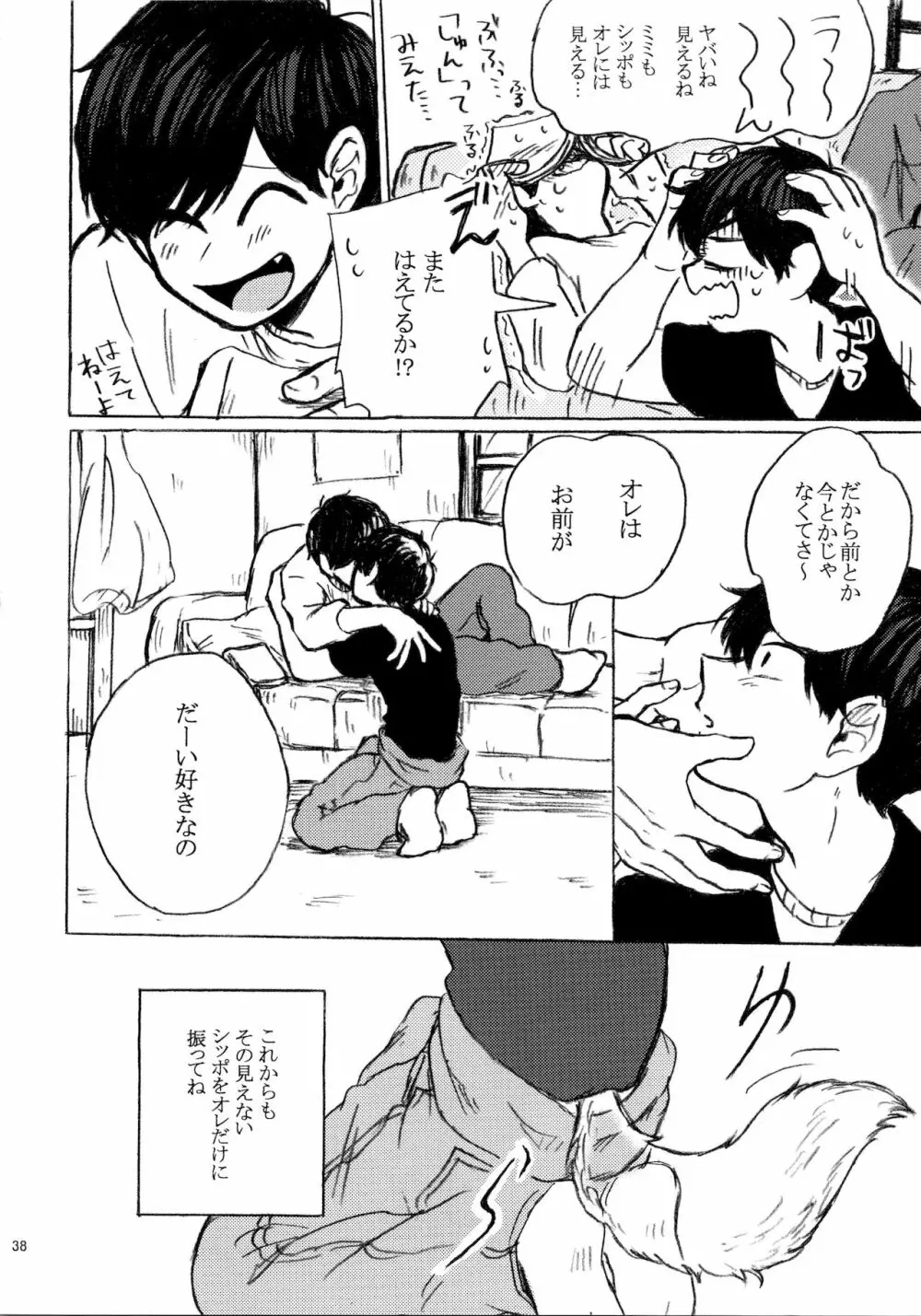 PLEASE WAG YOUR TAIL ONLY TO ME Page.39
