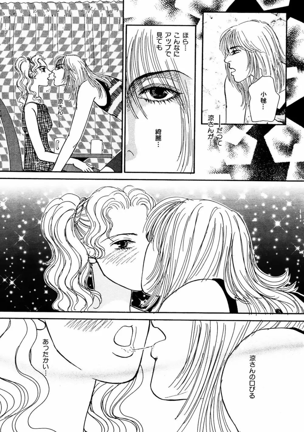 アネ恋♀宣言 Vol.94 Page.187