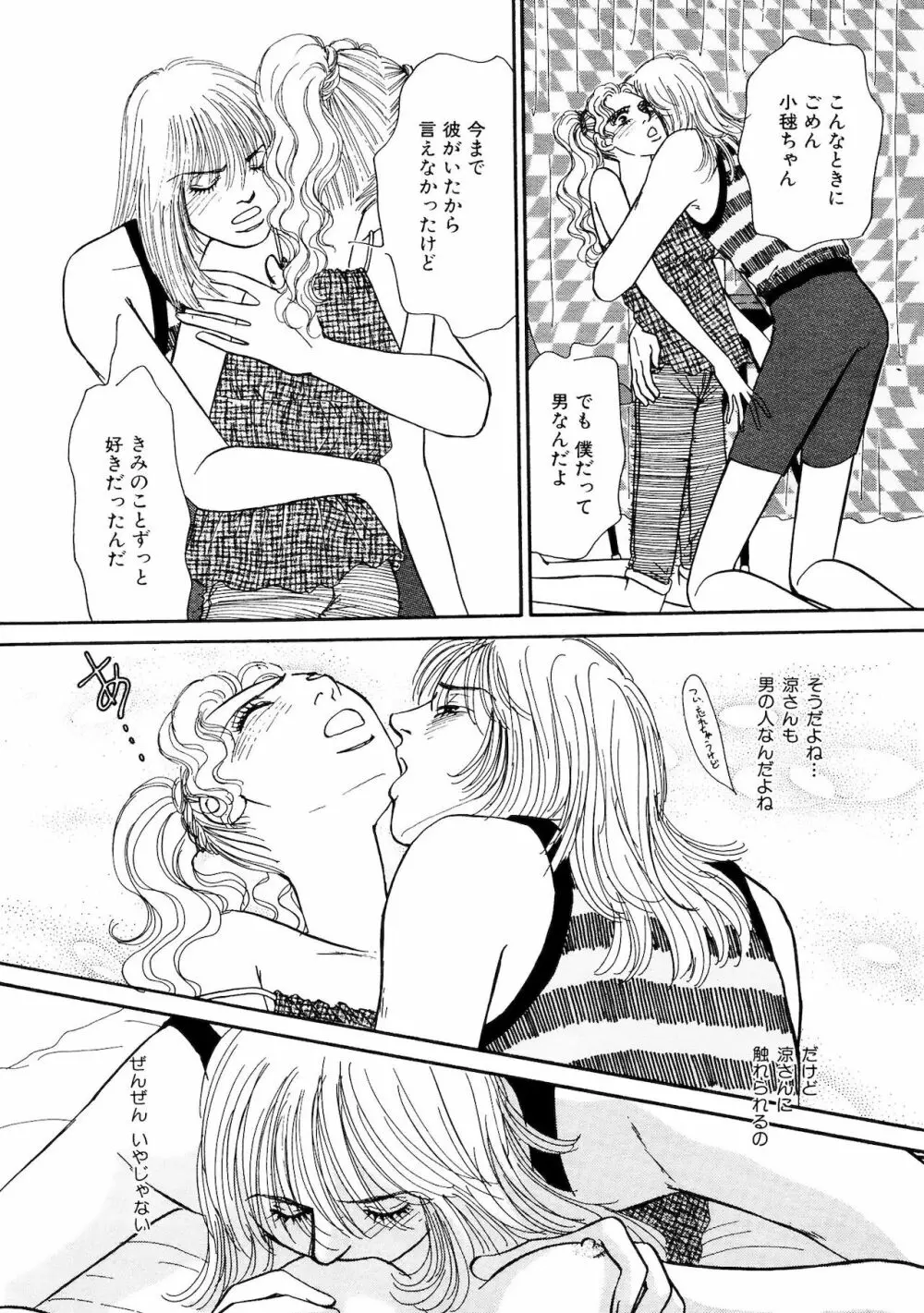 アネ恋♀宣言 Vol.94 Page.188