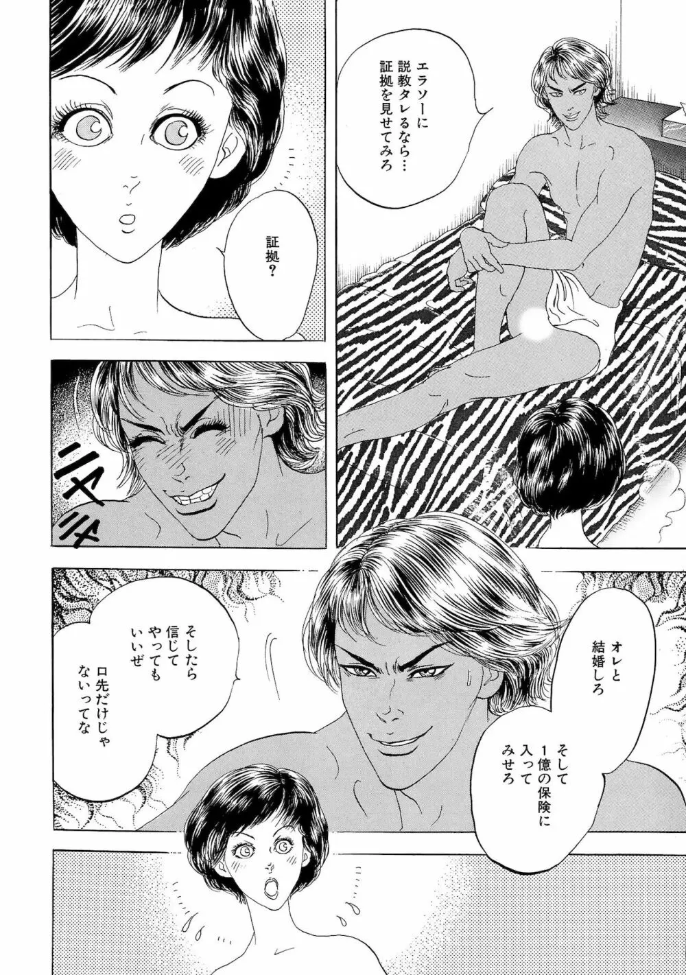 アネ恋♀宣言 Vol.94 Page.88