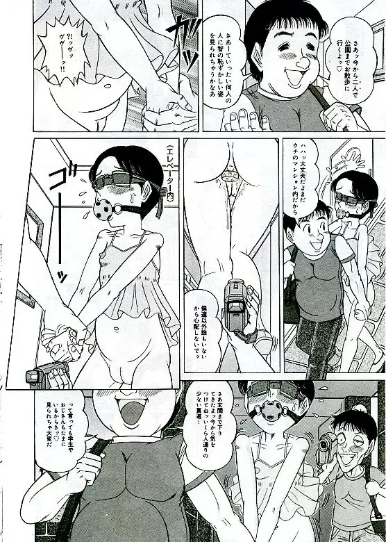 アンステイブル~危な気な少女達~ Page.100