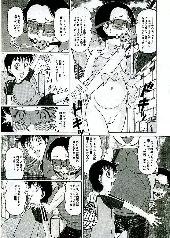 アンステイブル~危な気な少女達~ Page.101
