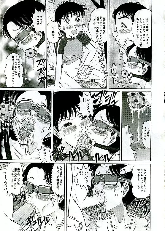 アンステイブル~危な気な少女達~ Page.103