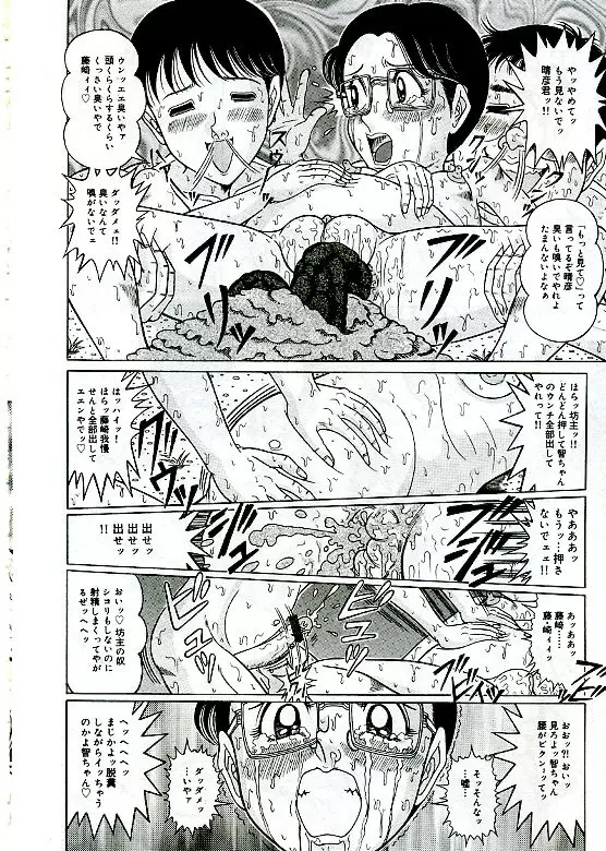アンステイブル~危な気な少女達~ Page.108
