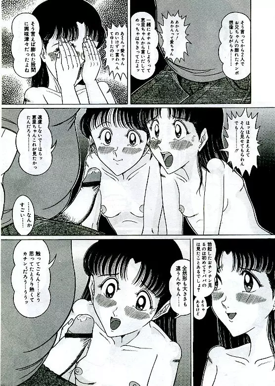 アンステイブル~危な気な少女達~ Page.11