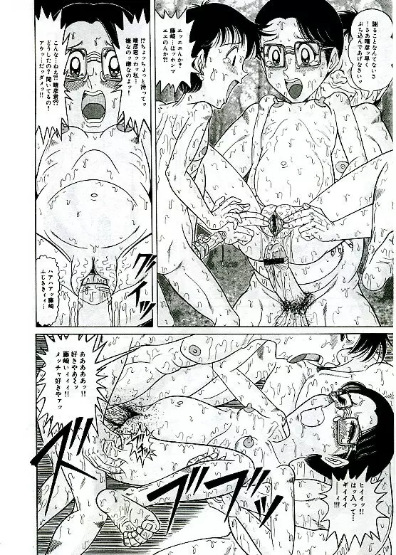 アンステイブル~危な気な少女達~ Page.112