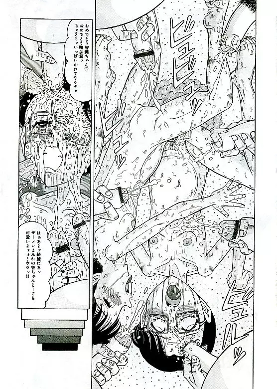 アンステイブル~危な気な少女達~ Page.117