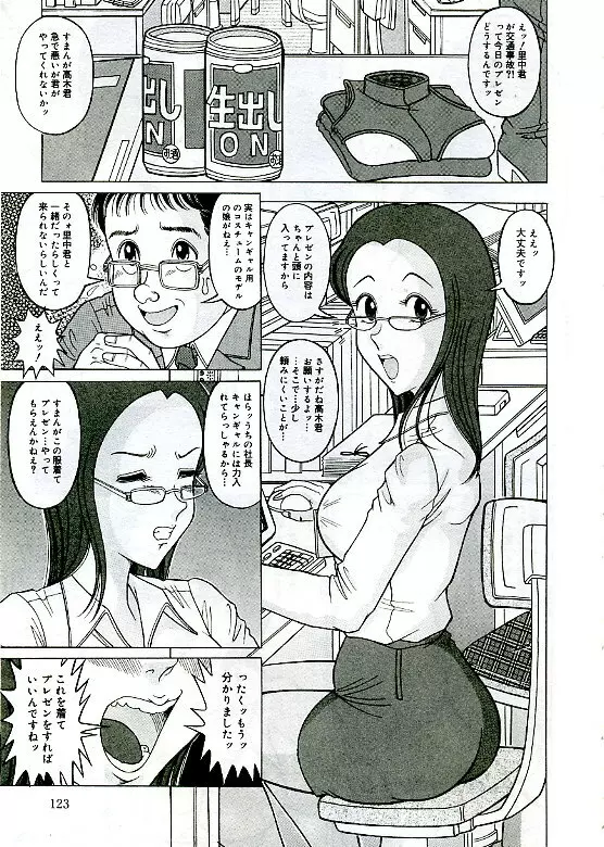 アンステイブル~危な気な少女達~ Page.125