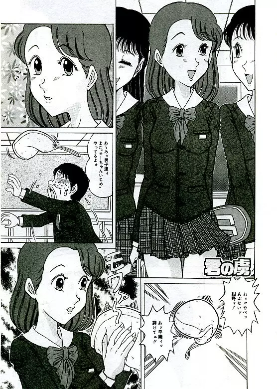 アンステイブル~危な気な少女達~ Page.141