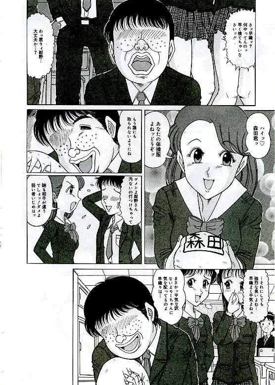 アンステイブル~危な気な少女達~ Page.142